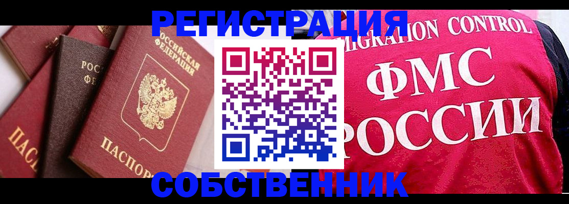 прописка для школы в Находке