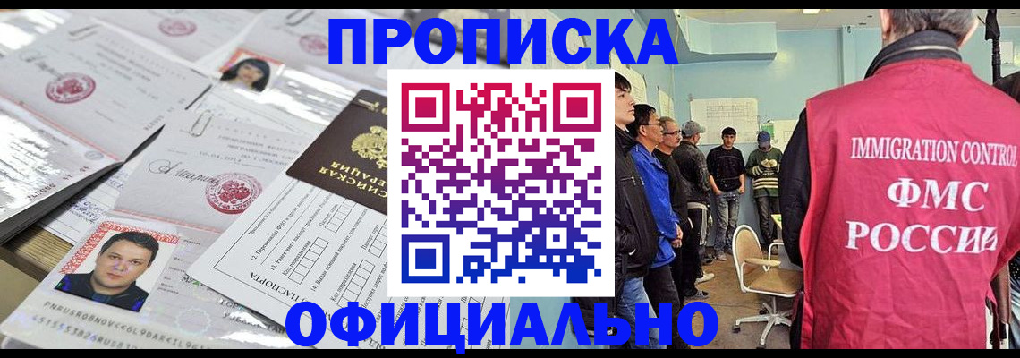 временная регистрация в Находке