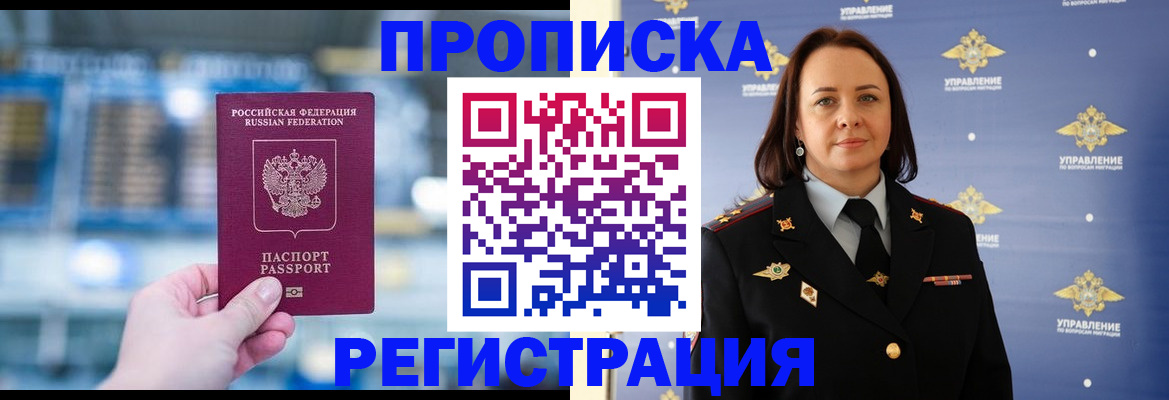 прописка законно в Находке