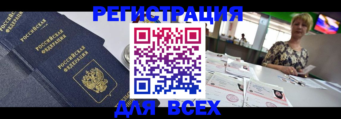 временная регистрация купить в Находке